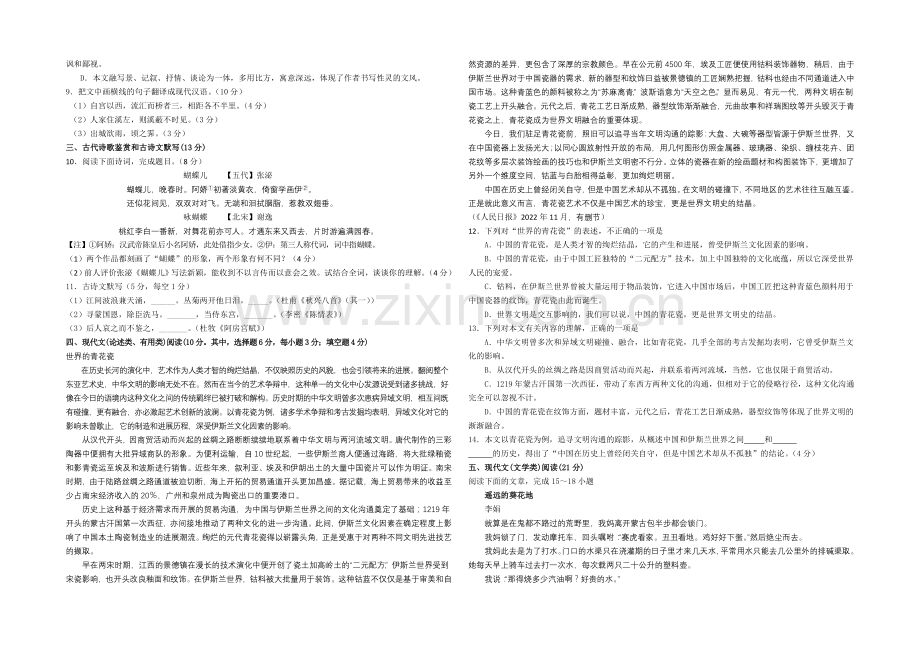 湖南省益阳市2021届高三4月调研考试-语文-Word版含答案.docx_第2页