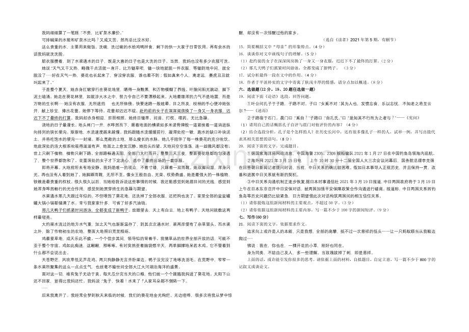 湖南省益阳市2021届高三4月调研考试-语文-Word版含答案.docx_第3页