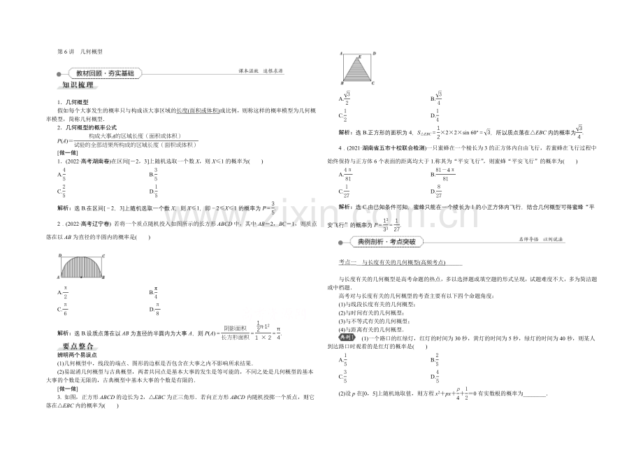 《高考导航》2022届新课标数学(理)一轮复习讲义-第九章-第6讲-几何概型.docx_第1页