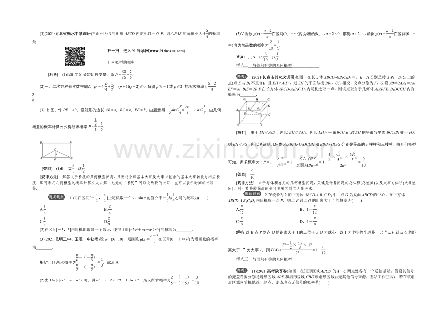 《高考导航》2022届新课标数学(理)一轮复习讲义-第九章-第6讲-几何概型.docx_第2页