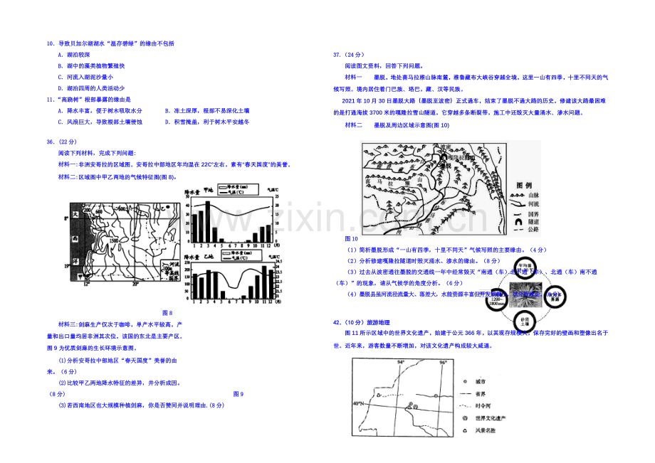 宁夏银川一中2021届高三第四次模拟地理试卷-Word版含答案.docx_第2页