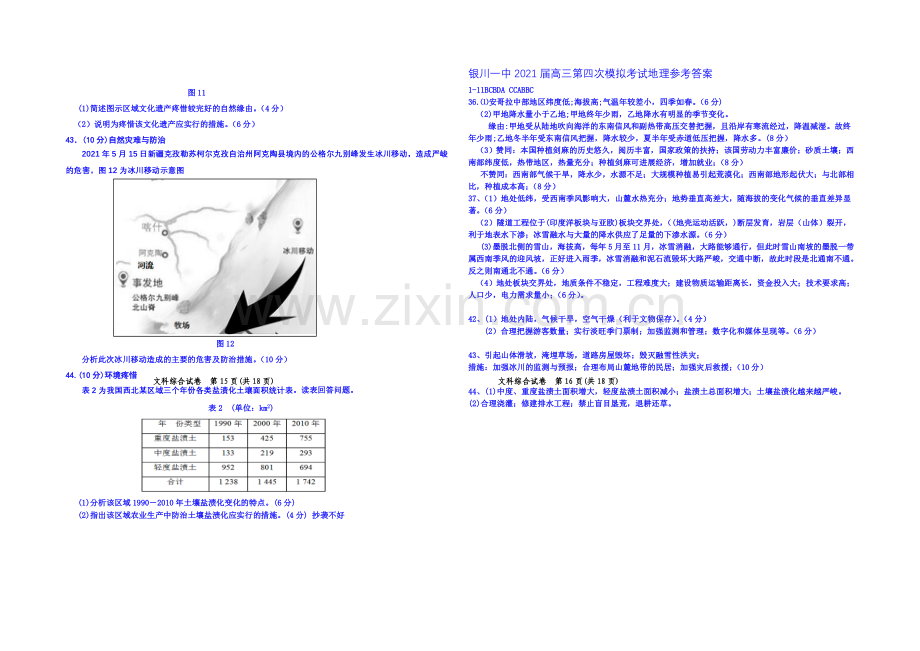 宁夏银川一中2021届高三第四次模拟地理试卷-Word版含答案.docx_第3页