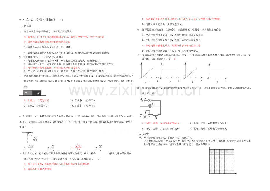 山东省菏泽市2020-2021学年高二上学期寒假作业(三)物理Word版含答案.docx_第1页