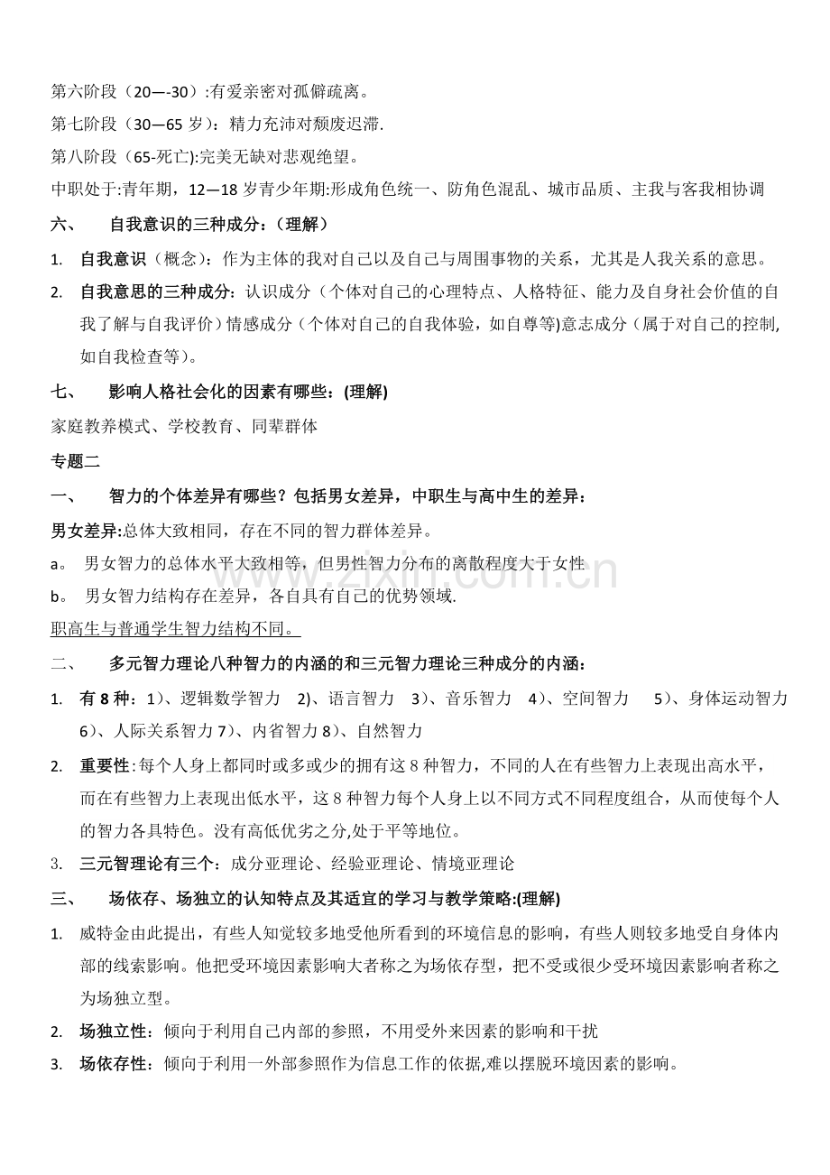 职业教育心理学复习提纲.doc_第3页