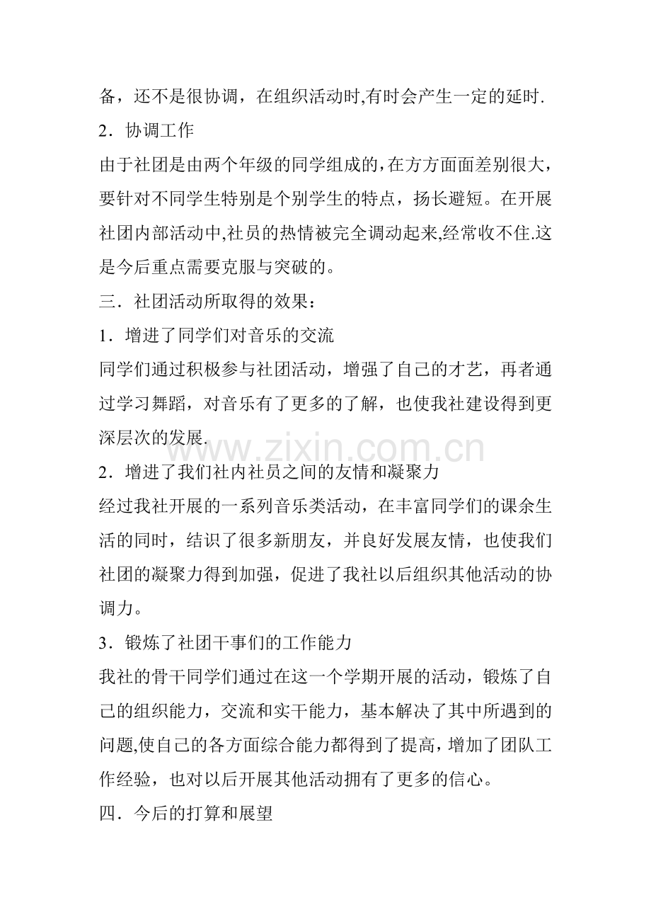 舞蹈社团活动方案.doc_第2页