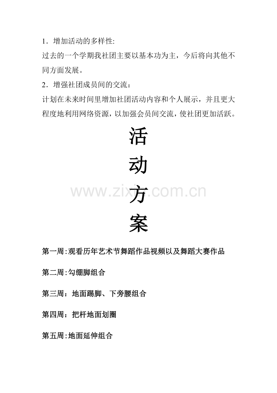 舞蹈社团活动方案.doc_第3页