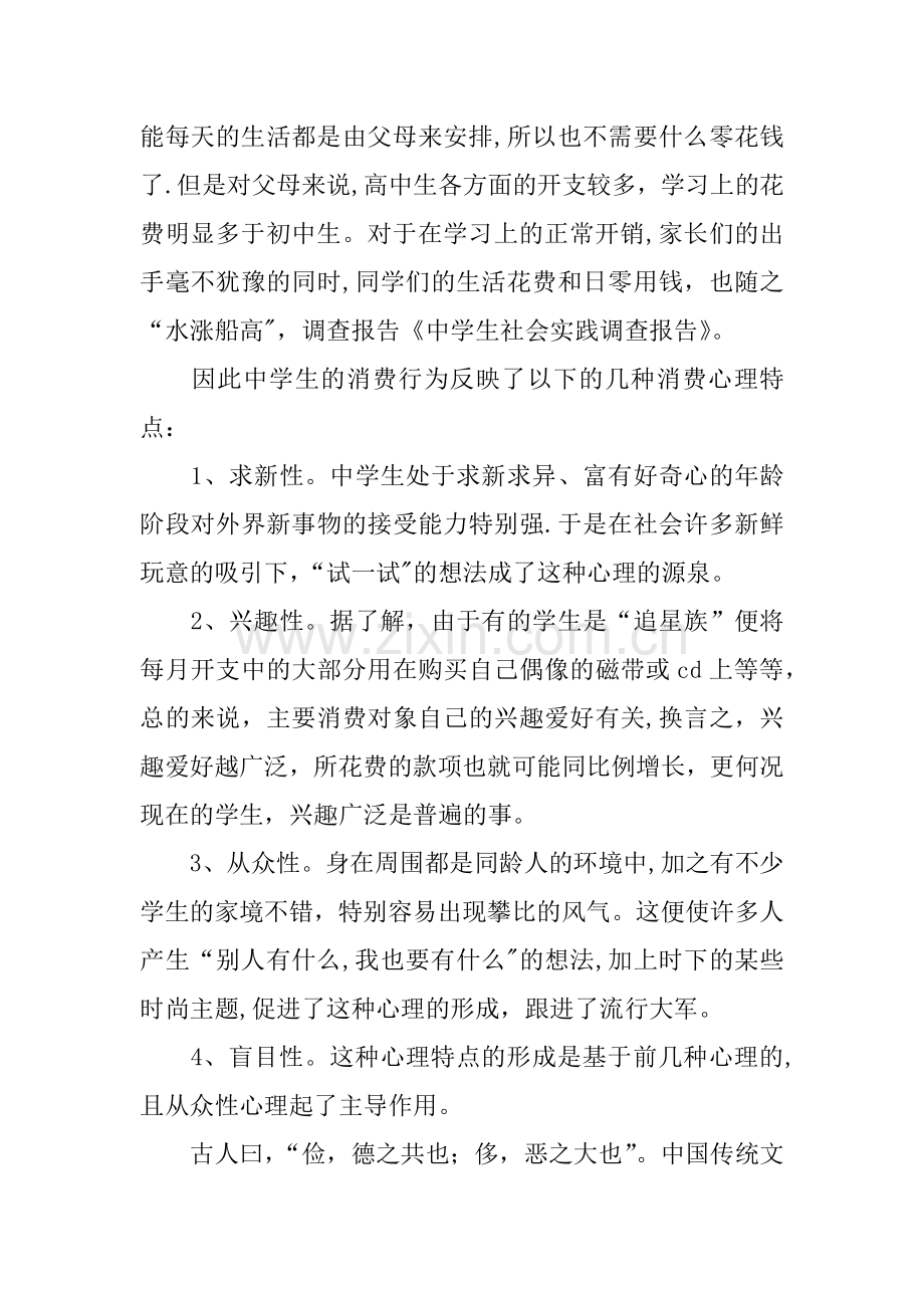 中学生社会实践调查报告报告.docx_第2页