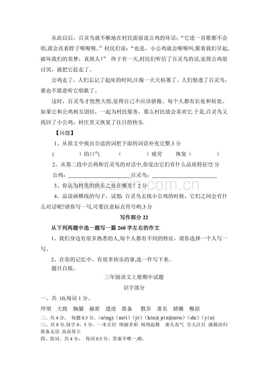 三年级语文上册期中试题及答案.doc_第3页