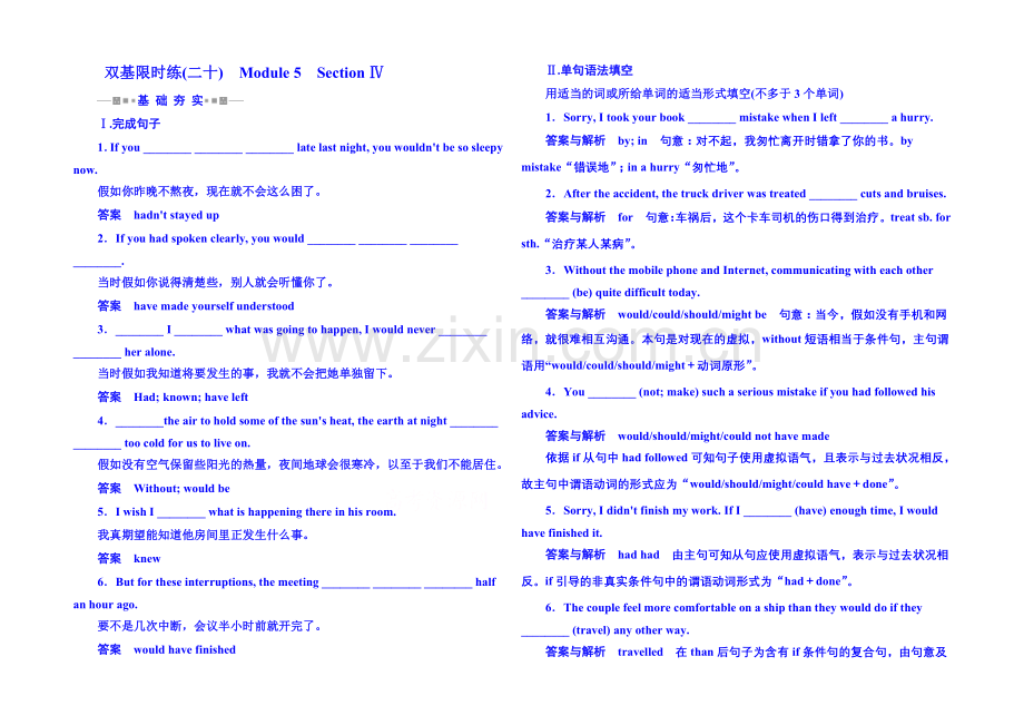 2020-2021学年高中英语(外研版)选修六-双基限时练20.docx_第1页