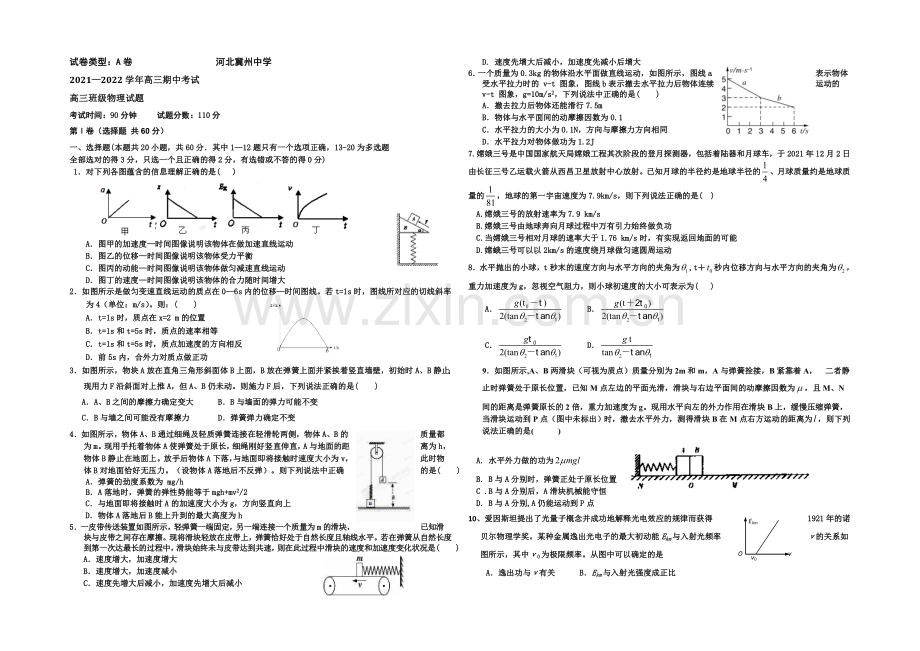 河北省衡水市冀州中学2022届高三上学期期中考试物理试题A卷-Word版含答案.docx_第1页