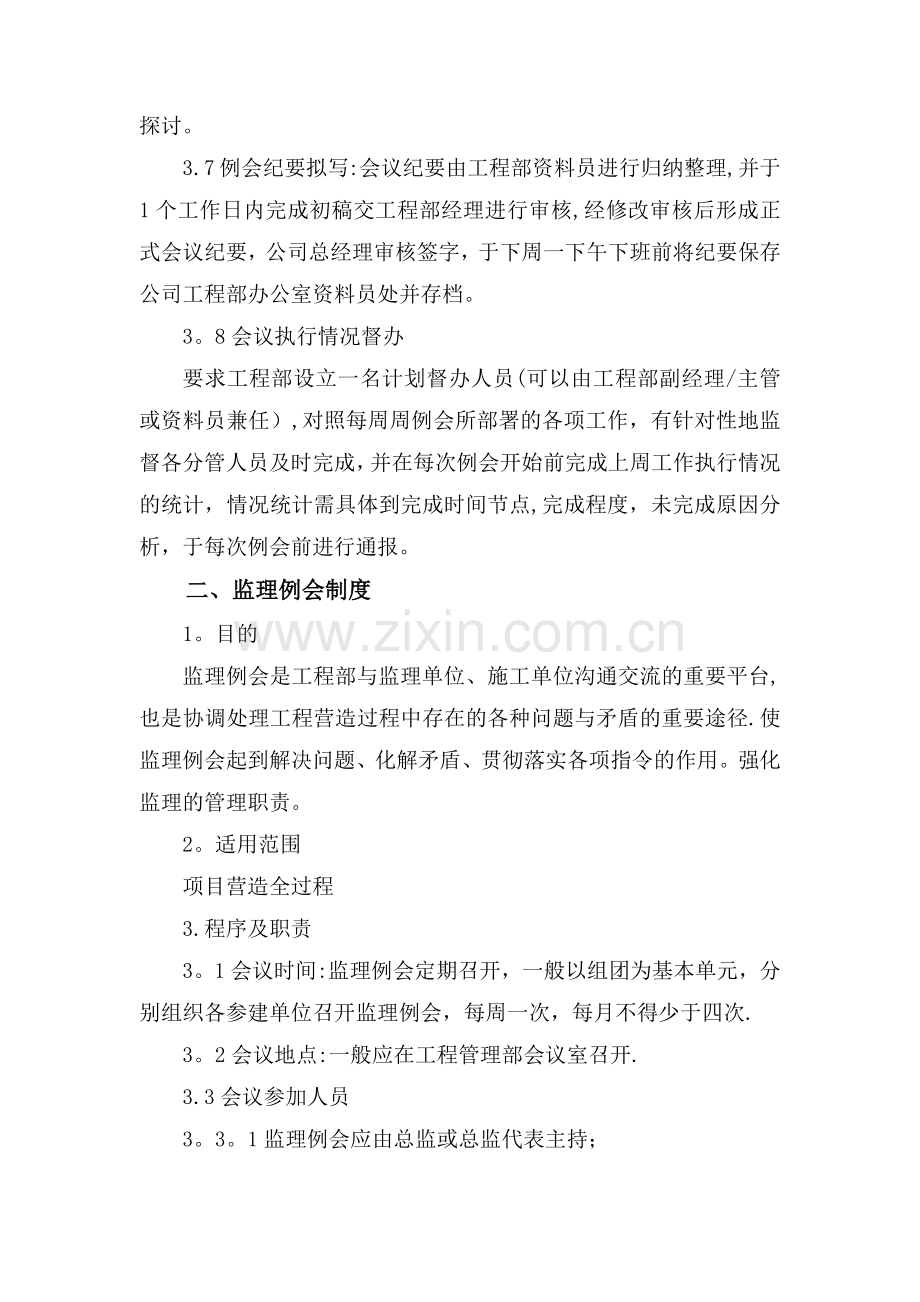 工程部会议制度.doc_第2页