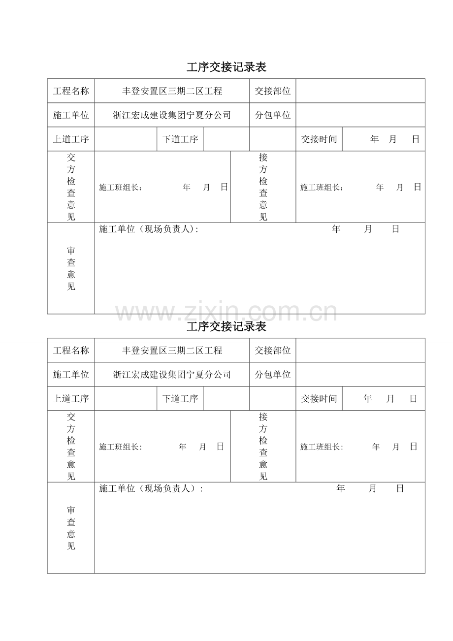 工序交接记录表.doc_第3页