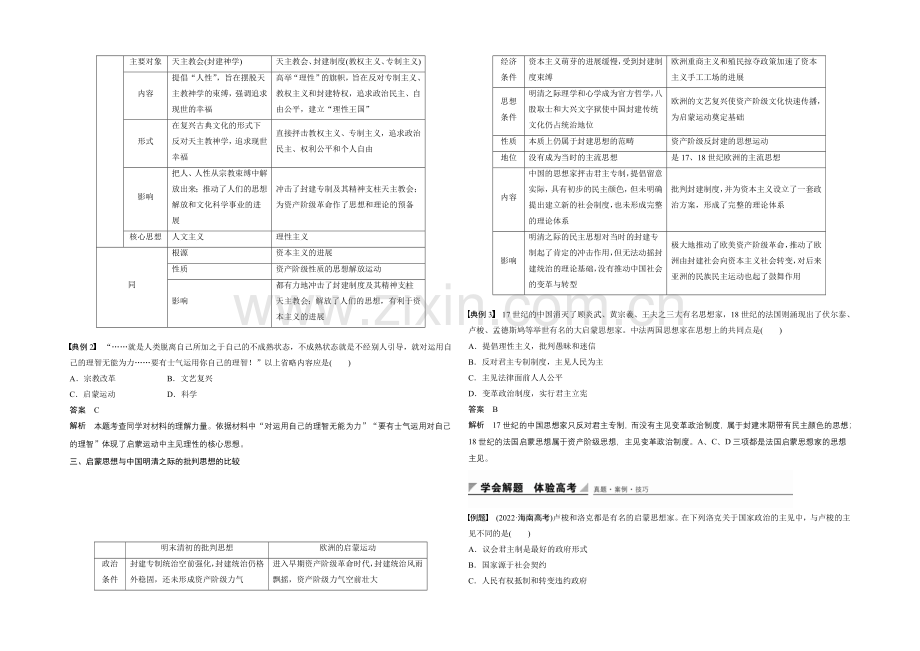 2021-2022学年高二历史人教版必修3学案：第二单元-单元学习总结-Word版含答案.docx_第2页