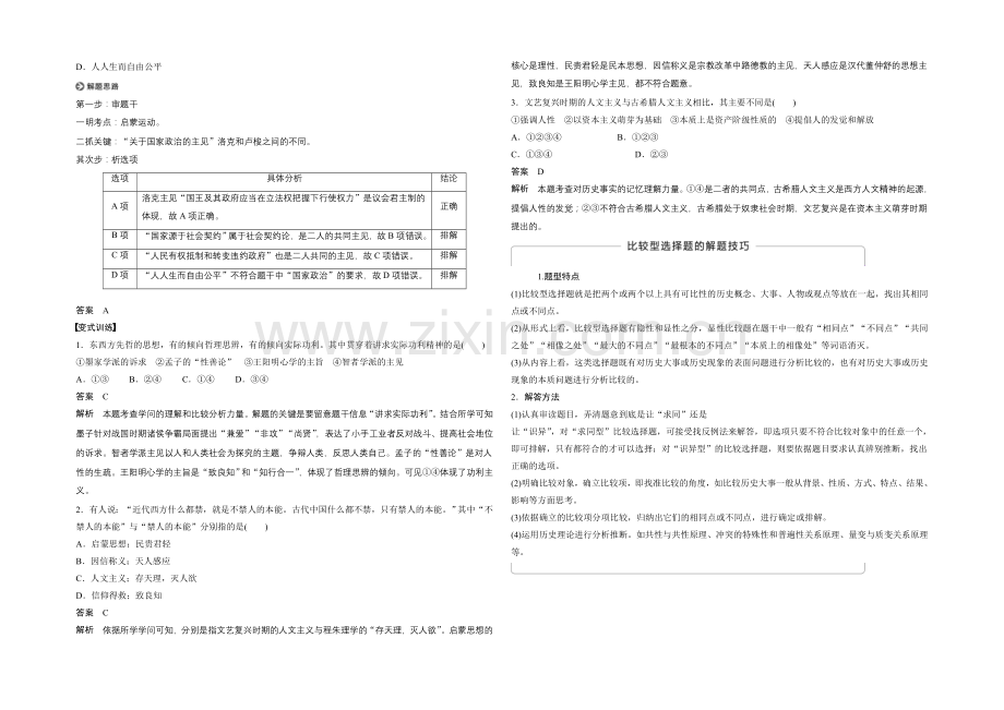 2021-2022学年高二历史人教版必修3学案：第二单元-单元学习总结-Word版含答案.docx_第3页