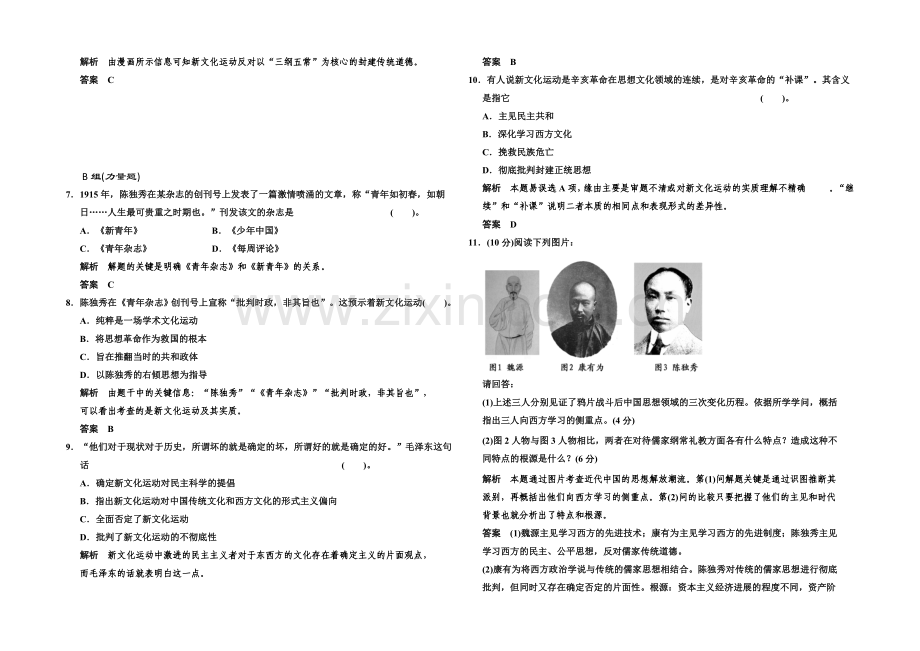 2020-2021学年高中历史配套练习：3.2-新文化运动-同步精练(人民必修3).docx_第2页