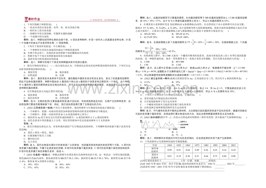 2020-2021学年高一生物(必修2)第七章第2节第1课时课时作业-.docx_第1页