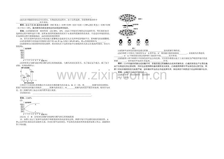 2020-2021学年高一生物(必修2)第七章第2节第1课时课时作业-.docx_第2页