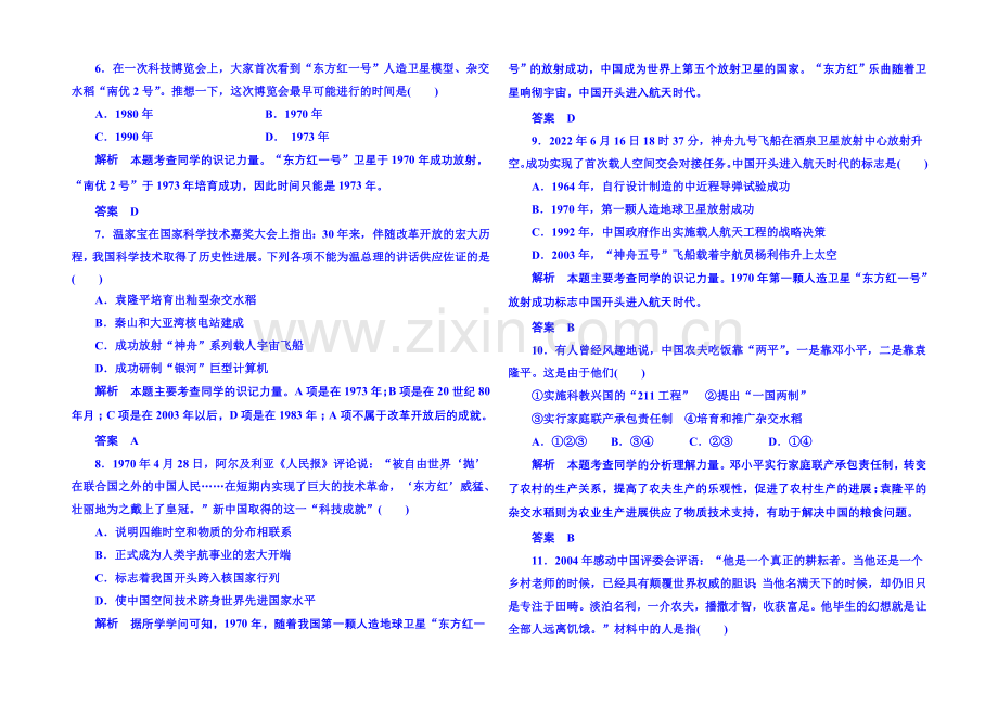 2021年岳麓历史必修3-双基限时练26.docx_第2页