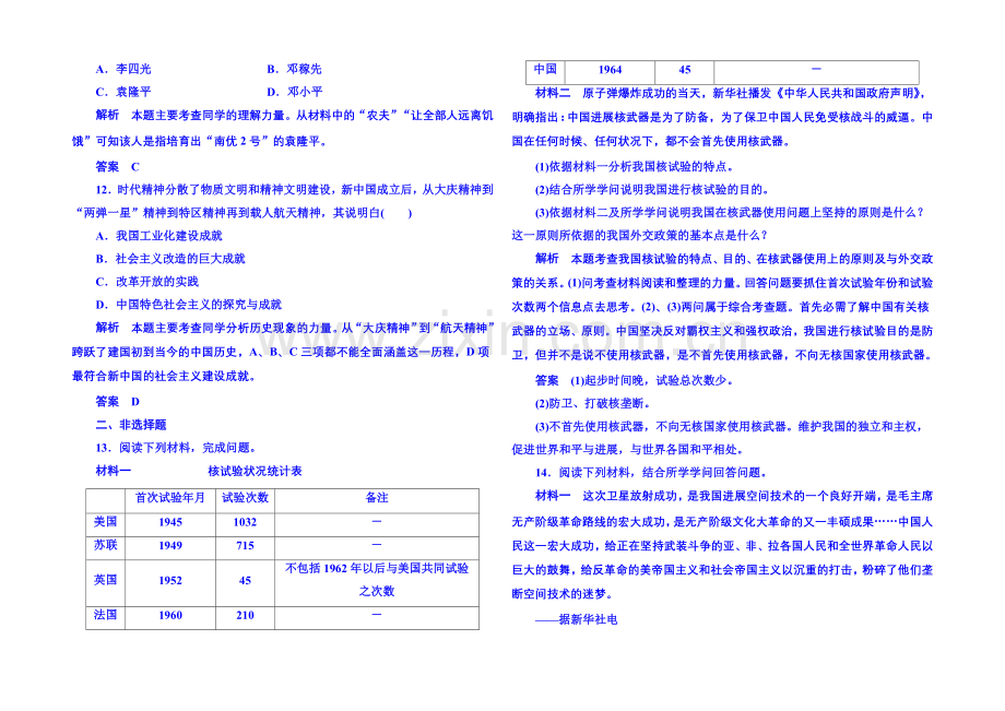 2021年岳麓历史必修3-双基限时练26.docx_第3页