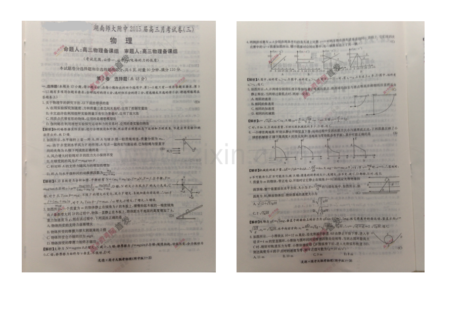 湖南师大附中2021届高三上学期第三次月考试题-物理-扫描版含解析.docx_第1页