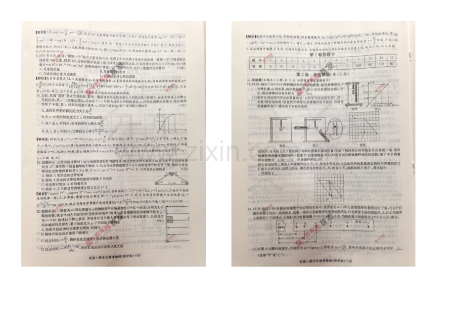 湖南师大附中2021届高三上学期第三次月考试题-物理-扫描版含解析.docx_第2页