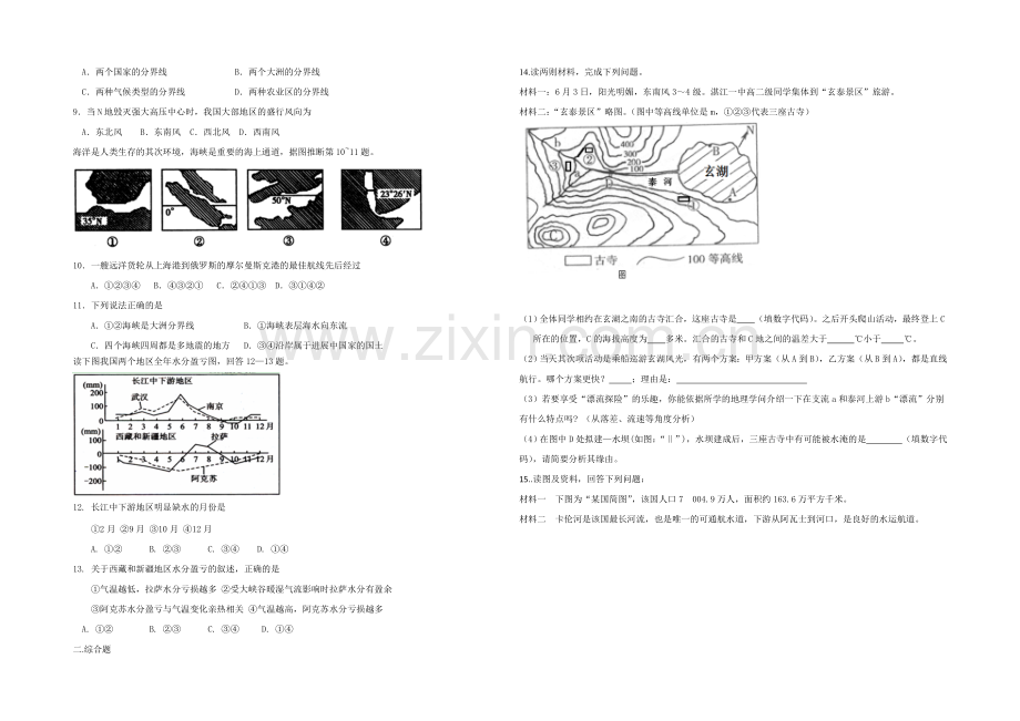 2020-2021学年高二寒假作业-地理(五)Word版含答案.docx_第2页