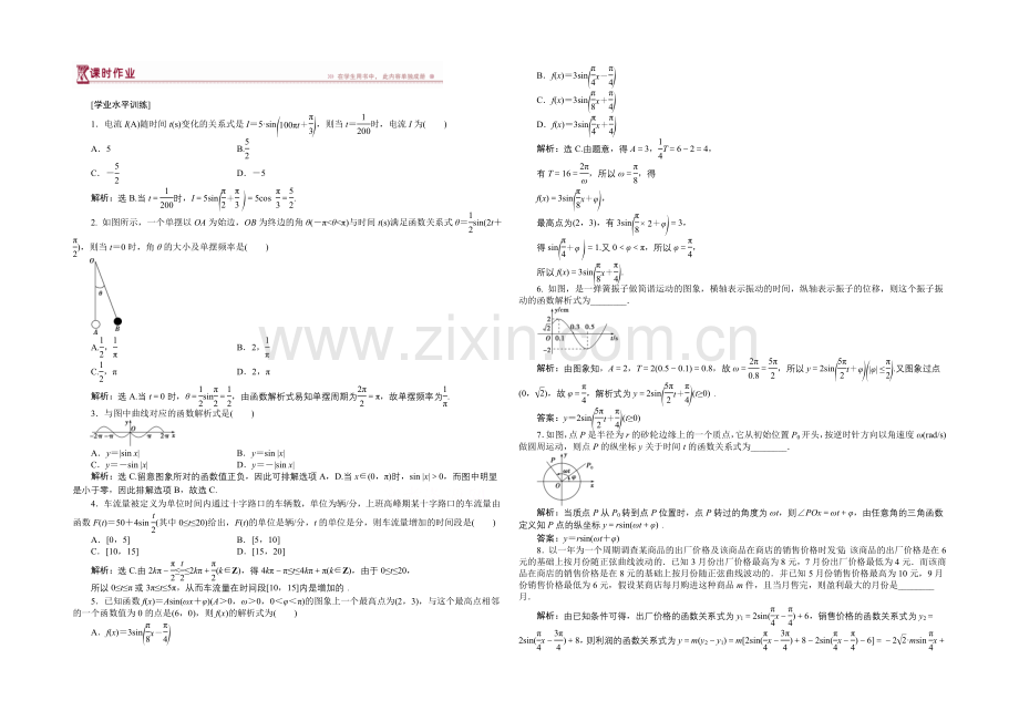 2020-2021学年高一下学期数学(人教版必修4)第一章1.6课时作业.docx_第1页