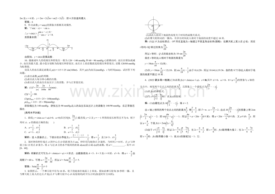 2020-2021学年高一下学期数学(人教版必修4)第一章1.6课时作业.docx_第2页