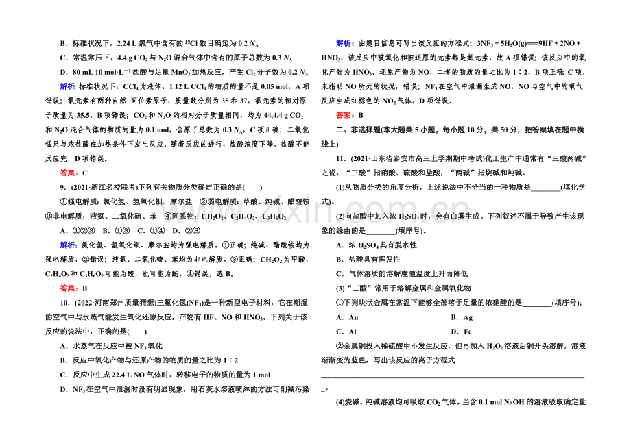 2021届高考化学(课标版)二轮复习阶段测评(一).docx_第3页