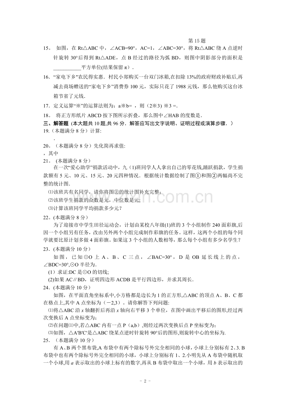 如东县2012年中考网上适应性模拟测试数学试卷(含答案).doc_第2页