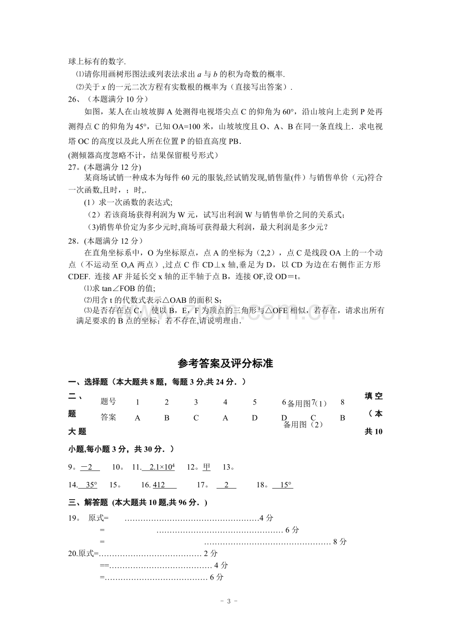 如东县2012年中考网上适应性模拟测试数学试卷(含答案).doc_第3页