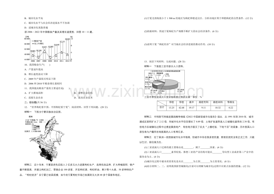 2021届高三地理二轮复习热点押题训练(三)-关注“三农”问题.docx_第2页