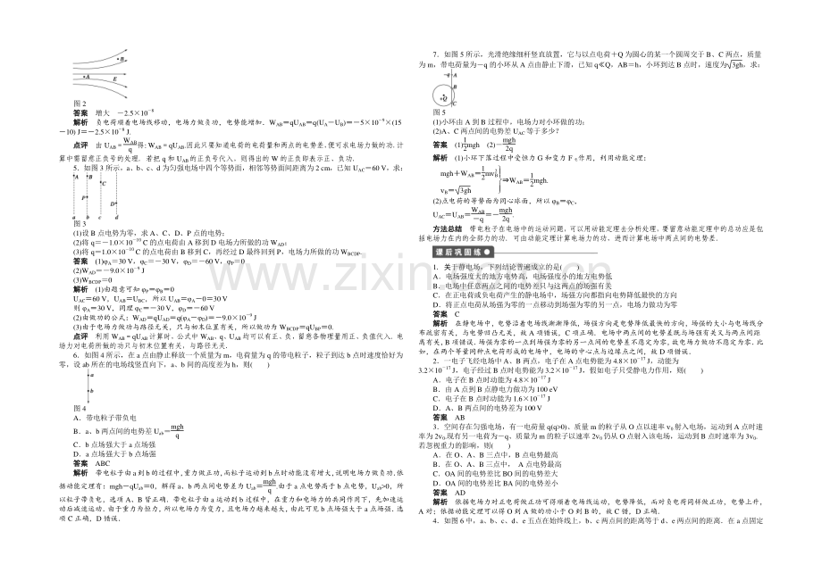 2020年高中物理(人教选修3-1)课时作业：第1章-第5节-电势差.docx_第2页