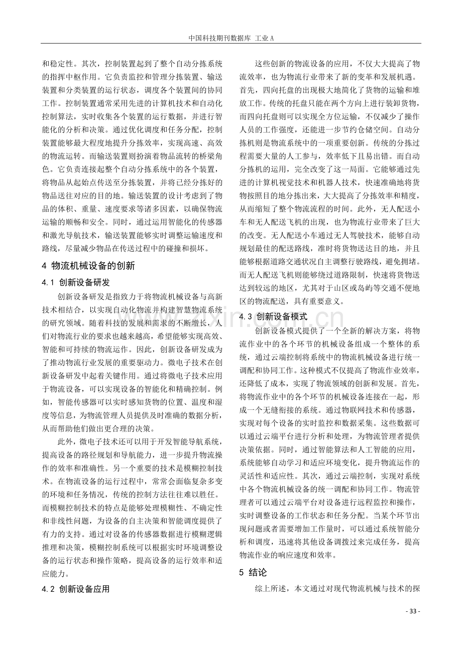 现代物流机械与技术的探讨.pdf_第3页