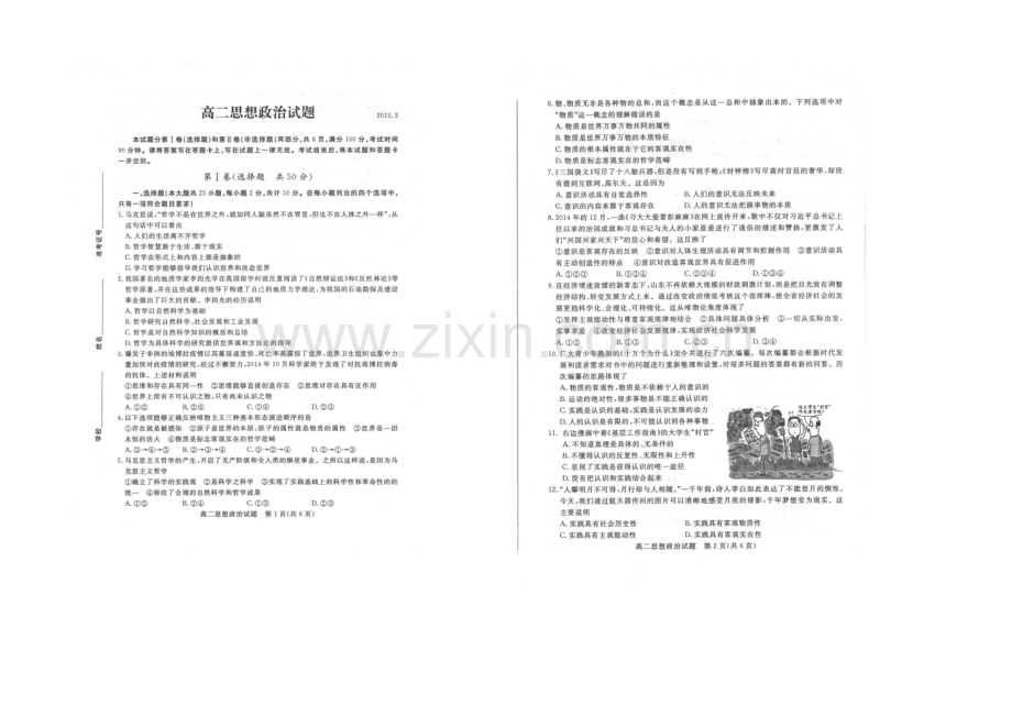 山东省德州市2020-2021学年高二上学期2月期末统考政治试题扫描版含答案.docx_第2页