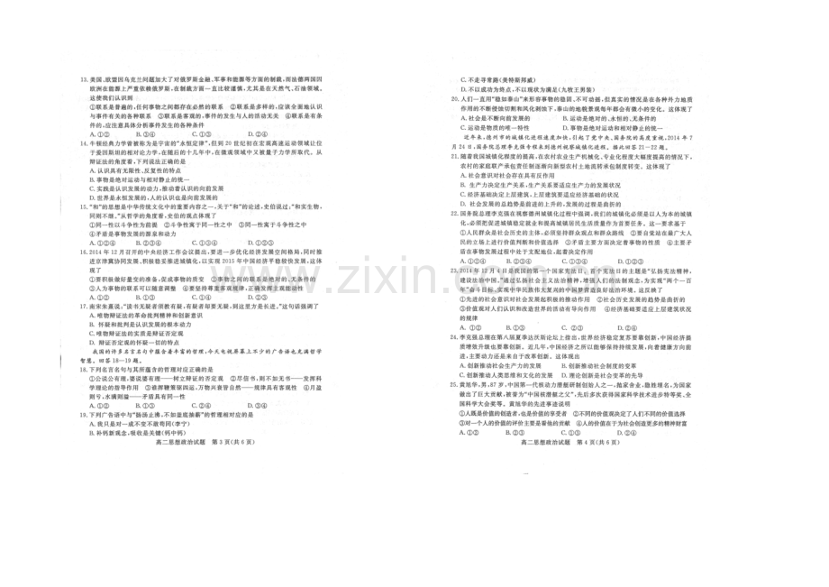 山东省德州市2020-2021学年高二上学期2月期末统考政治试题扫描版含答案.docx_第3页