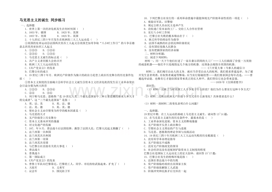 山西省运城中学高一历史人教版必修1练习：第18课-马克思主义的诞生.docx_第1页