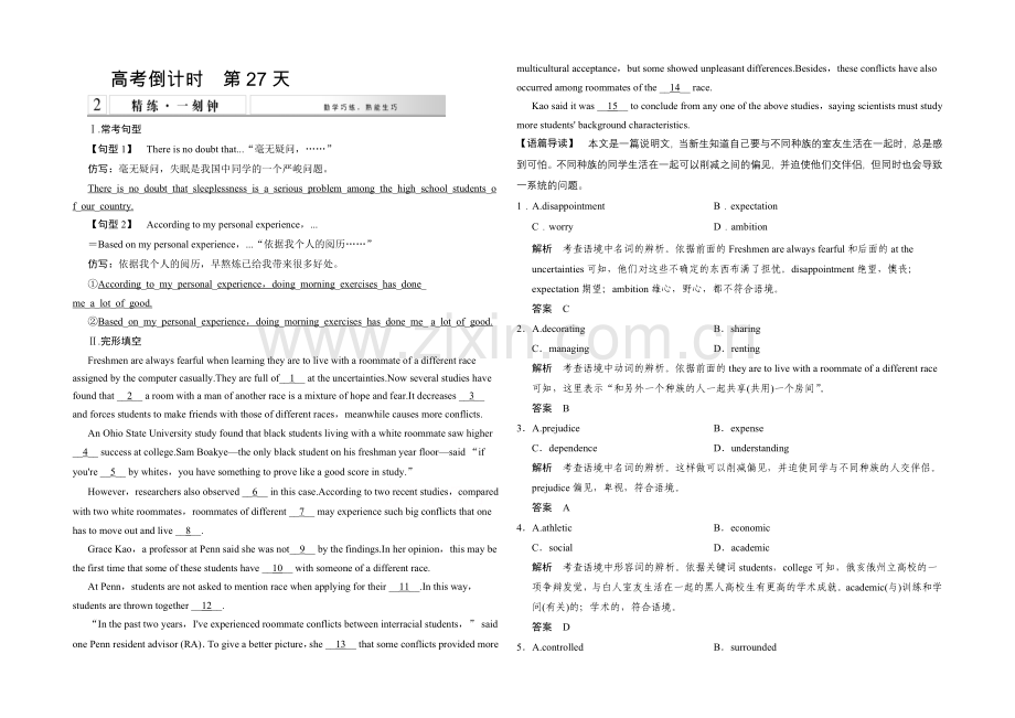 2021高考英语(广东专用)大二轮总复习高考倒计时30天精讲精练一刻钟-第27天.docx_第1页