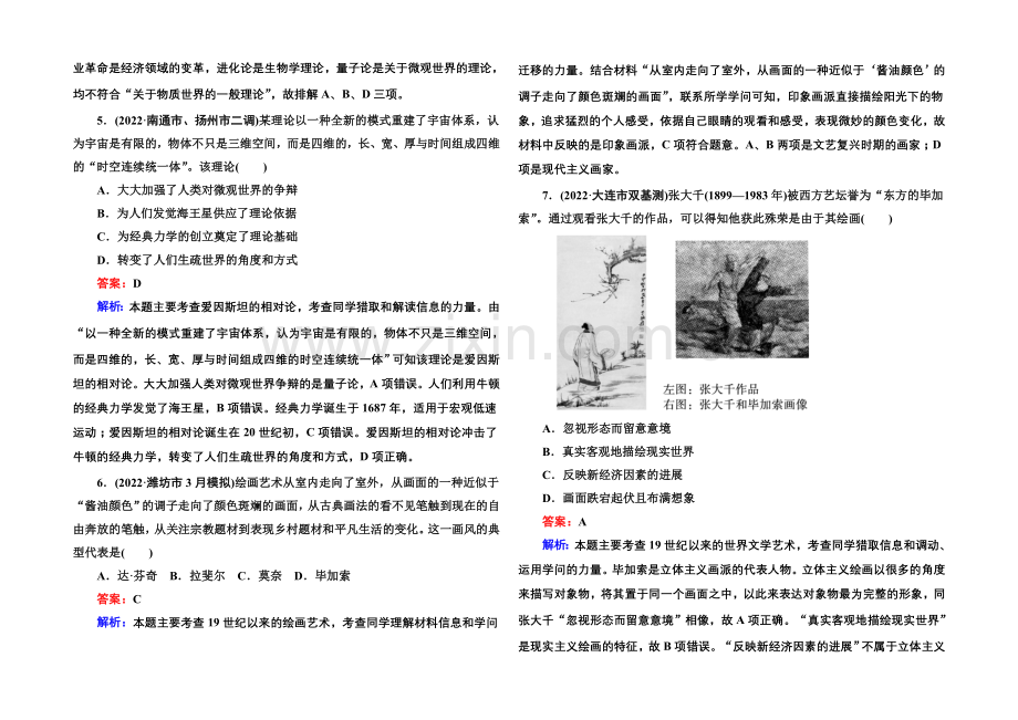 2021届高考历史二轮复习专题突破-提能专训11-Word版含解析.docx_第2页