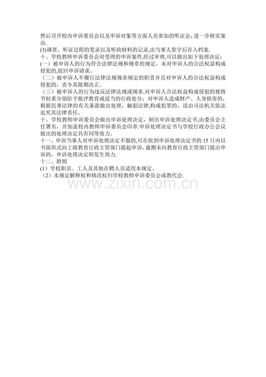 教师申诉制度.doc_第2页