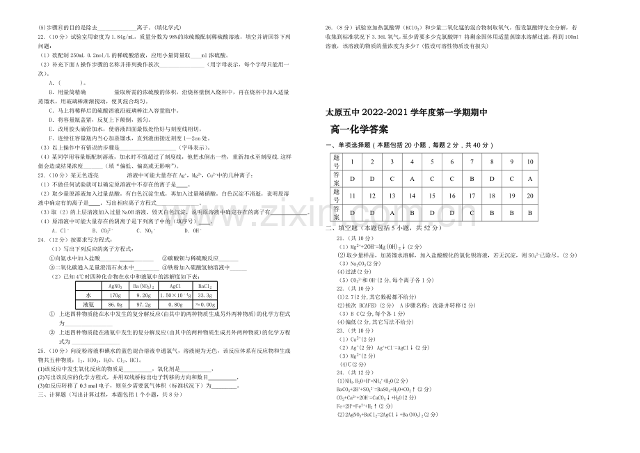 山西省太原五中2020-2021学年高一上学期期中考试化学-Word版含答案.docx_第2页