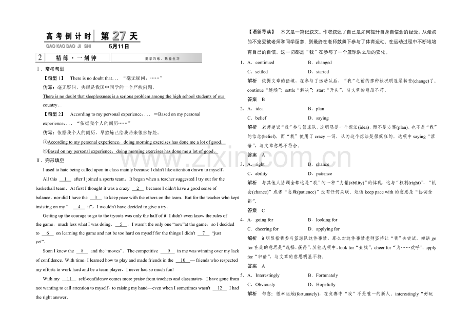 2021高考英语(湖南专用)大二轮总复习高考倒计时第27天精练一刻钟.docx_第1页