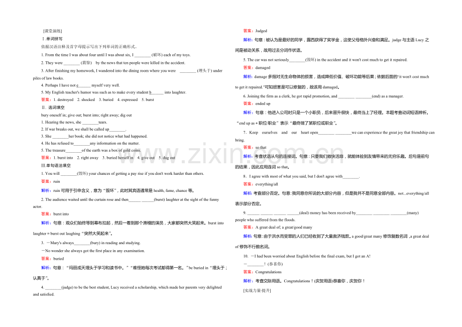 2021高考人教版英语一轮课堂演练：必修1-Unit-4-Earthquakes.docx_第1页