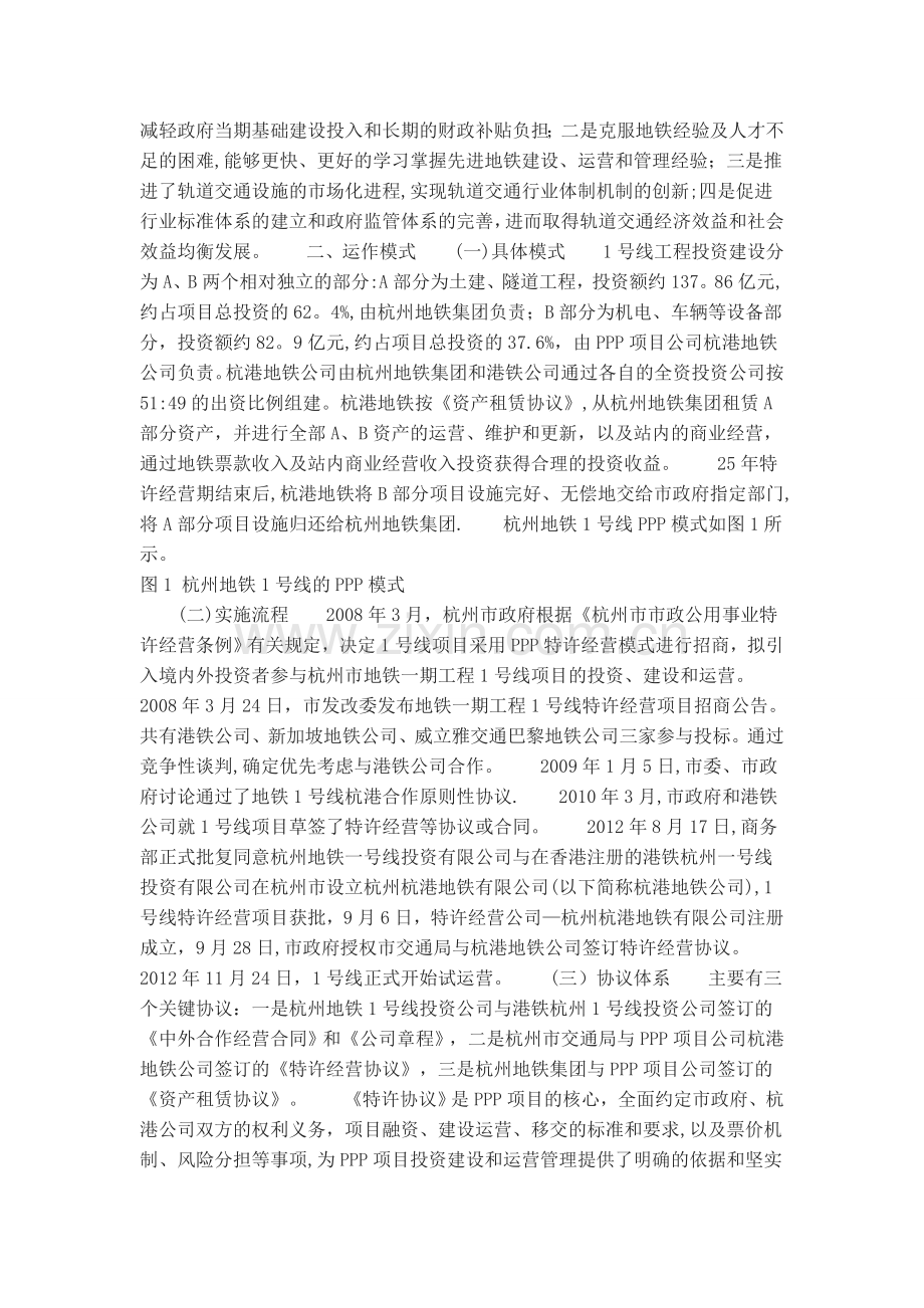 工程建设项目PPP模式实务案例.doc_第2页