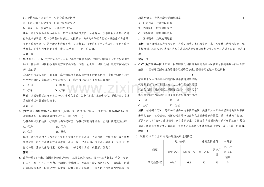 2021届高考政治(浙江专用)二轮专题复习提升训练：专题4-发展社会主义市场经济.docx_第2页