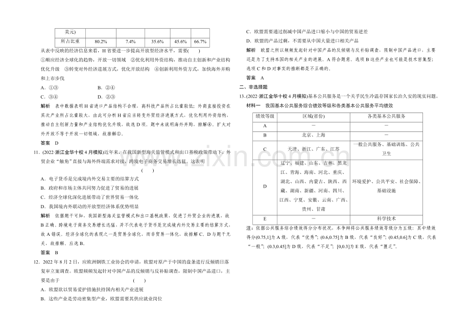 2021届高考政治(浙江专用)二轮专题复习提升训练：专题4-发展社会主义市场经济.docx_第3页