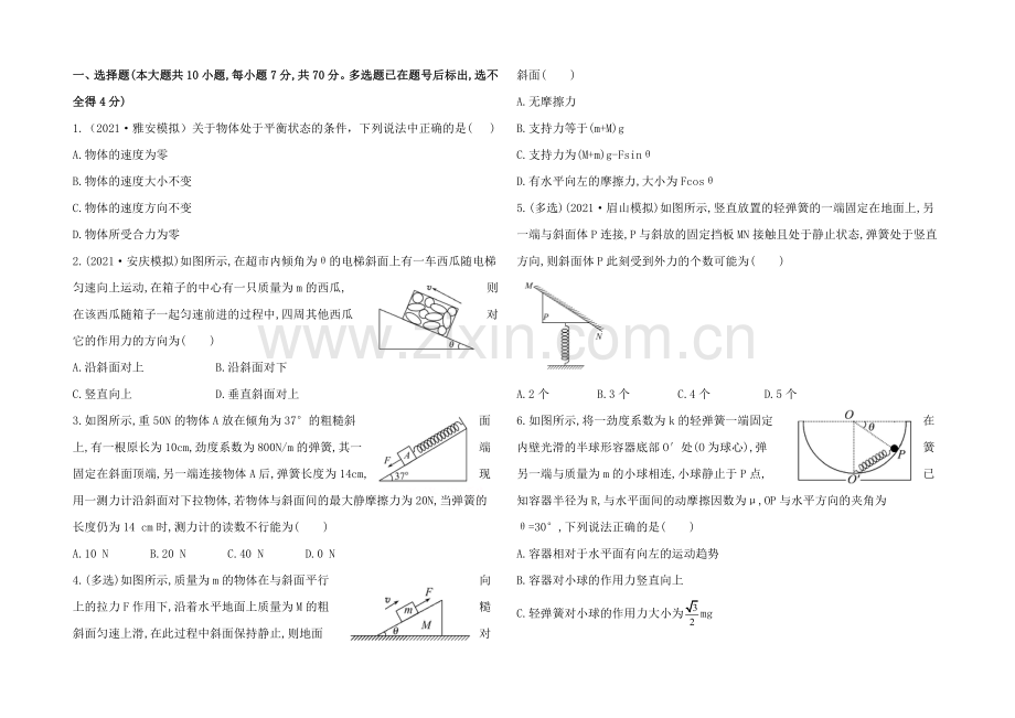 2021高中物理一轮复习阶段性效果检测题22Word版含答案.docx_第1页