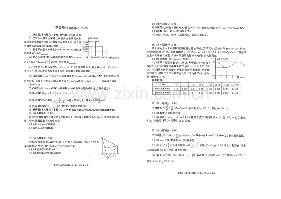 【2021成都一诊】四川省成都市2021届高三第一次诊断试题-数学(文)-扫描版含答案.docx_第2页