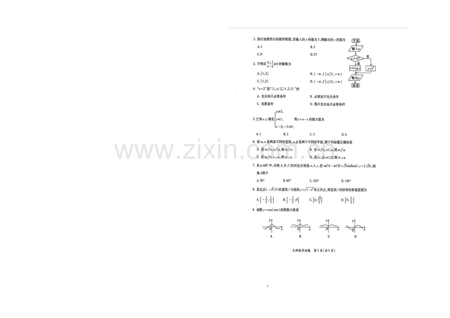 福建省2021年普通高中毕业班4月质量检查数学(文)试题-扫描版含答案.docx_第2页