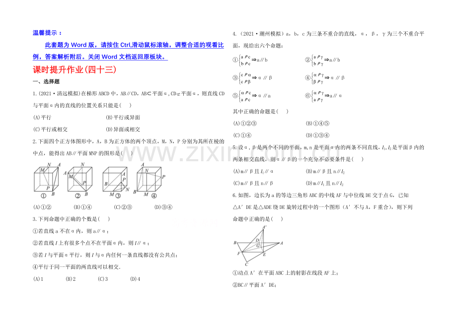 2020年人教A版数学文(广东用)课时作业：7.4直线、平面平行的判定及其性质.docx_第1页